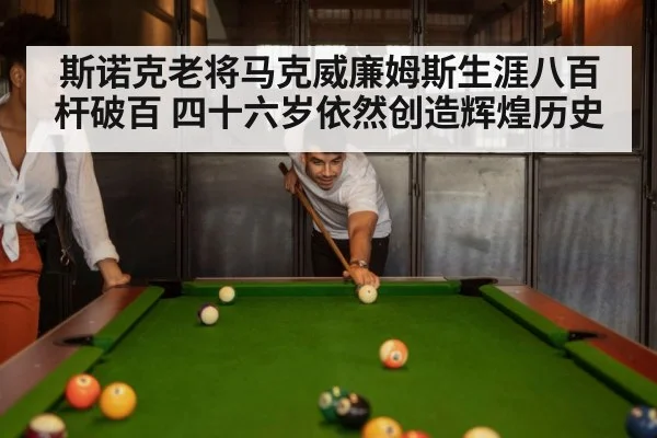 snooker match